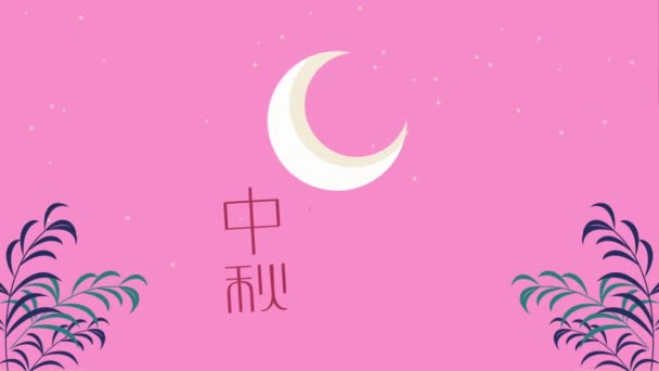 Happy Moon Festival Lettering Crescent Moon Video Animated — Vídeo de Stock