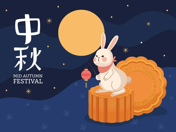 Mid Autumn Festival Lettering Card Rabbit — Vetor de Stock