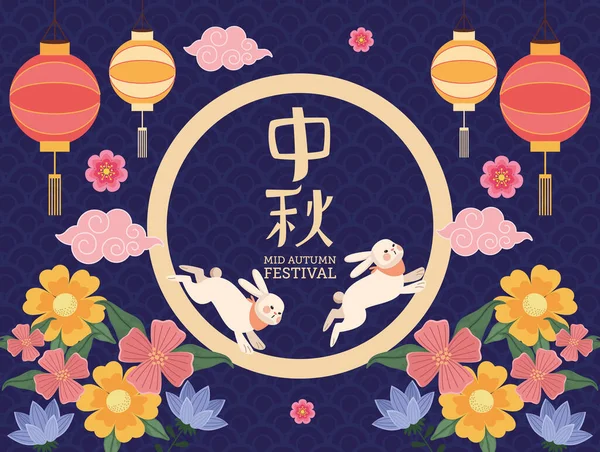 Mid Autumn Festival Lettering Template Flowers — Vetor de Stock