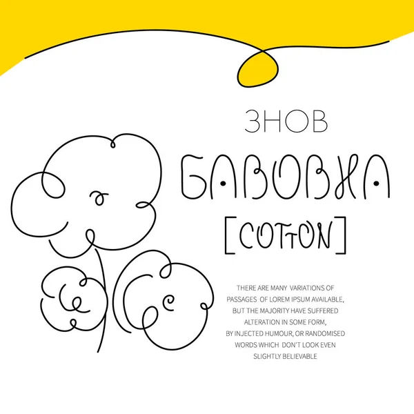 Questa Illustrazione Vettoriale Pagina Web Con Caratteri Ucraini Ancora Cotone — Vettoriale Stock