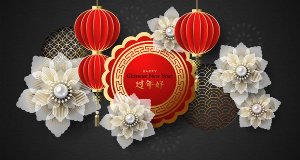 Joyeux Nouvel Chinois Carte Voeux Illustration Lanternes Rouge Doré Fleurs — Image vectorielle
