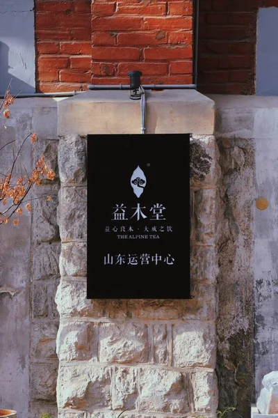 old brick wall with a sign of a church