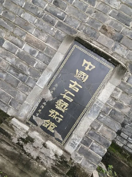 old stone wall with a sign of the ancient roman church