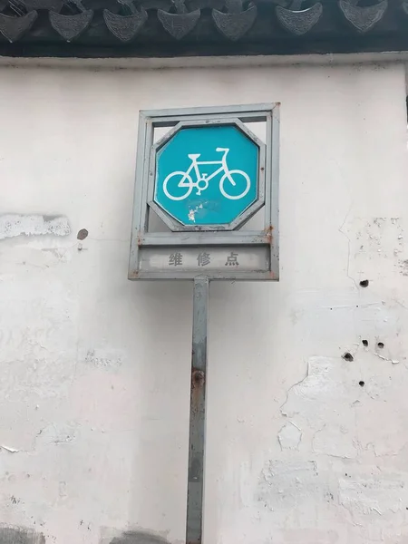 old bicycle sign on the wall