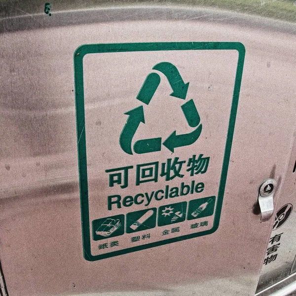 recycle sign with recycling symbol on the wall