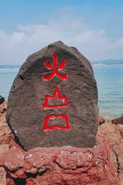 the image of the dragon on the beach