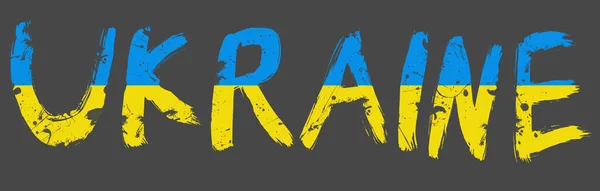 Ουκρανία Κείμενο Ουκρανία Σημαία Ουκρανίας — Φωτογραφία Αρχείου