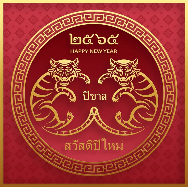 Happy Chinese Nieuwjaar 2022 Tiger Zodiac Teken Met Goud Papier — Stockvector