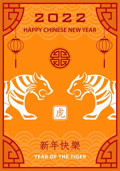 Happy Chinese New Year 2022 Tiger Zodiac Sign Gold Paper — Stock Vector