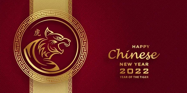 Bonne Année Chinoise 2022 Signe Zodiaque Tigre Avec Papier Doré — Image vectorielle