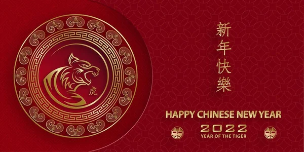 Šťastný Čínský Nový Rok 2022 Tygr Znamení Zvěrokruhu Zlatým Papírem — Stockový vektor