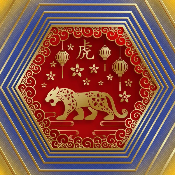Feliz Año Nuevo Chino 2022 Signo Del Zodíaco Del Tigre — Vector de stock