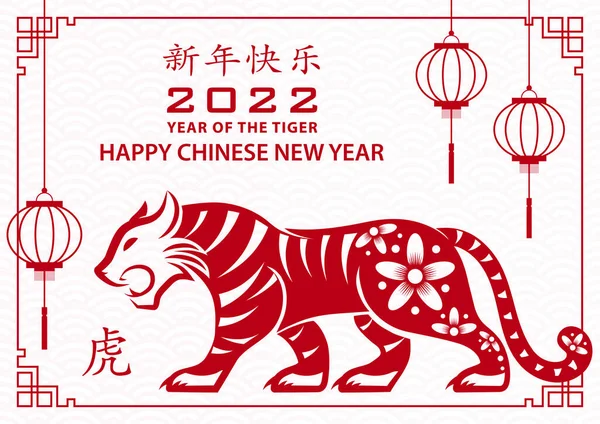 Šťastný Čínský Nový Rok 2022 Tygr Znamení Zvěrokruhu Zlatým Papírem — Stockový vektor