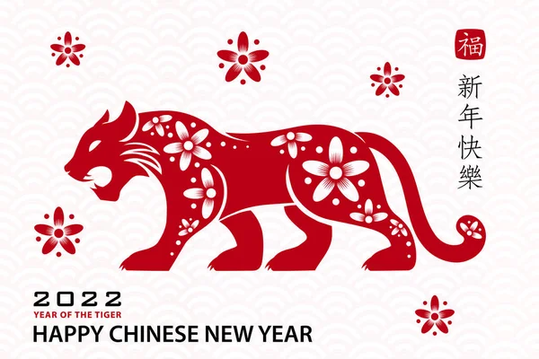 Bonne Année Chinoise 2022 Signe Zodiaque Tigre Avec Papier Doré — Image vectorielle