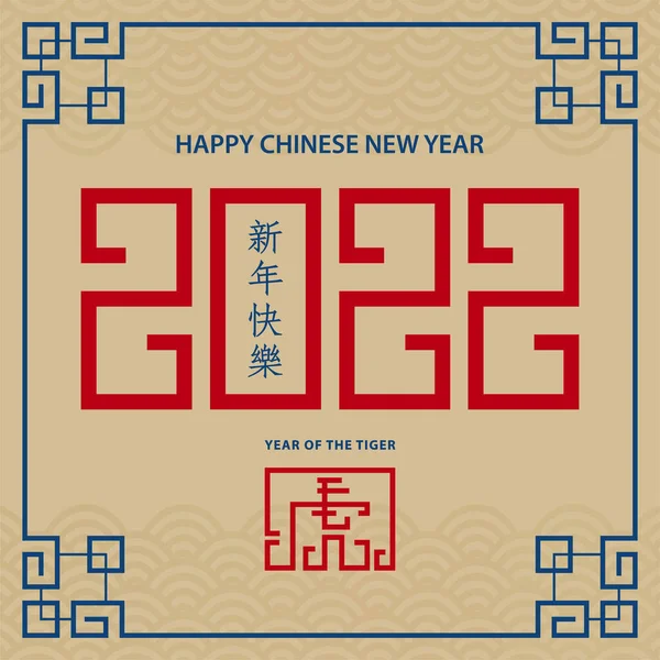 Счастливый Китайский Новый 2022 Год Знак Зодиака Тигра Золотым Рисунком — стоковый вектор