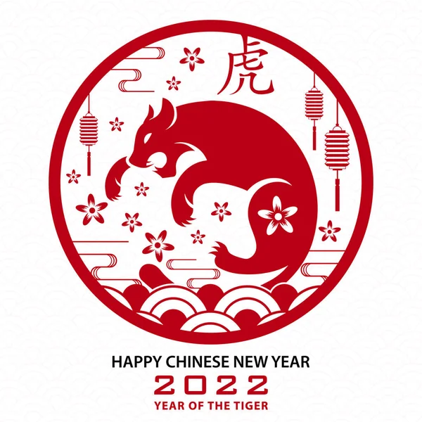 Feliz Ano Novo Chinês 2022 Signo Zodíaco Tigre Com Arte — Vetor de Stock