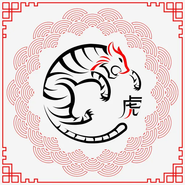 Feliz Año Nuevo Chino 2022 Signo Del Zodíaco Del Tigre — Vector de stock