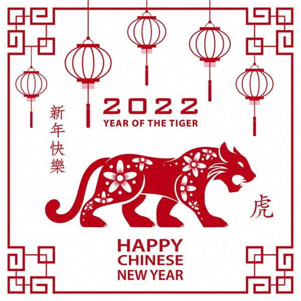 Bonne Année Chinoise 2022 Signe Zodiaque Tigre Avec Papier Doré — Image vectorielle