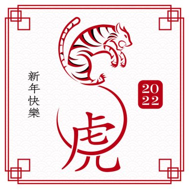 Mutlu Çin Yeni Yılı 2022, Tiger Zodiac tabelası, tebrik kartı, el ilanı, poster için arka planda sanat ve zanaat stili bulunan altın kaplan kesimi tabelalı (Çince çevirisi: mutlu yeni yıl 2022, kaplan yılı)