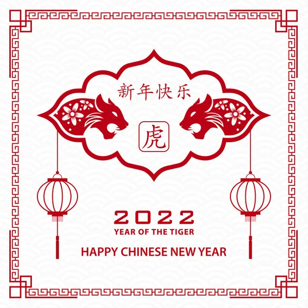 Bonne Année Chinoise 2022 Signe Zodiaque Tigre Avec Papier Doré — Image vectorielle
