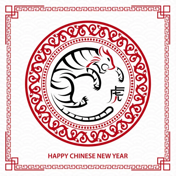 Ευτυχισμένο Κινέζικο Νέο Έτος 2022 Tiger Zodiac Σημάδι Χρυσό Χαρτί — Διανυσματικό Αρχείο