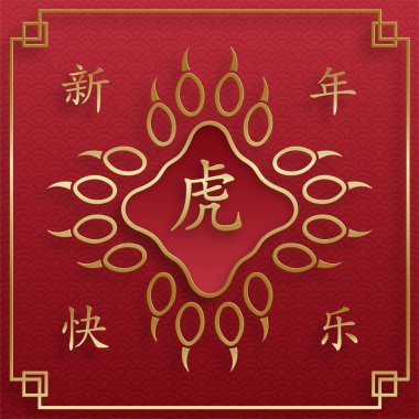 Mutlu Çin Yeni Yılı 2022, Tiger Zodiac tabelası, tebrik kartı, el ilanı, poster için arka planda sanat ve zanaat stili bulunan altın kaplan kesimi tabelalı (Çince çevirisi: mutlu yeni yıl 2022, kaplan yılı)