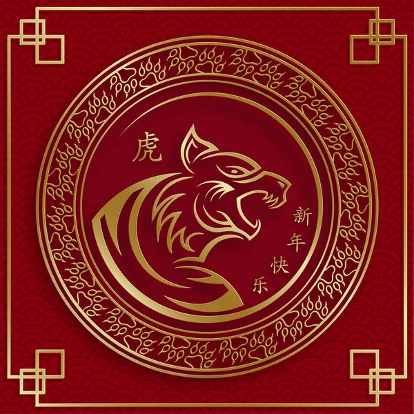 Feliz Ano Novo Chinês 2022 Signo Zodíaco Tigre Com Arte — Vetor de Stock