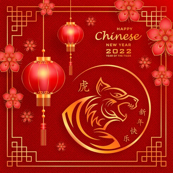 Happy Chinese New Year 2022 Tiger Zodiac Sign Gold Paper — Stock Vector