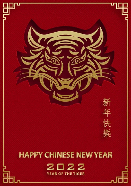 Glad Kinesisk Nytt 2022 Tiger Zodiac Tecken Med Guld Papper — Stock vektor