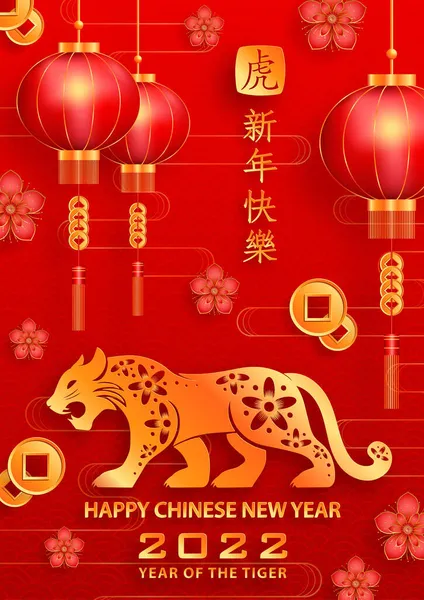 Bonne Année Chinoise 2022 Signe Zodiaque Tigre Avec Papier Doré — Image vectorielle