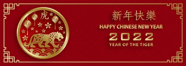 Bonne Année Chinoise 2022 Signe Zodiaque Tigre Avec Papier Doré — Image vectorielle