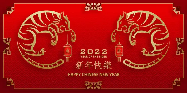 Mutlu Çin Yeni Yılı 2022 Tiger Zodiac Tabelası Tebrik Kartı — Stok Vektör