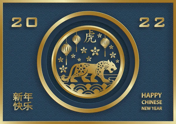 Mutlu Çin Yeni Yılı 2022, Tiger Zodiac tabelası, tebrik kartı, el ilanı, poster için arka planda sanat ve zanaat stili bulunan altın kaplan kesimi tabelalı (Çince çevirisi: mutlu yeni yıl 2022, kaplan yılı)