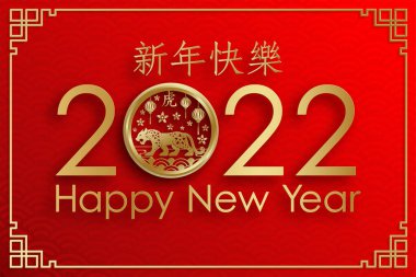 Mutlu Çin Yeni Yılı 2022, Tiger Zodiac tabelası, tebrik kartı, el ilanı, poster için arka planda sanat ve zanaat stili bulunan altın kaplan kesimi tabelalı (Çince çevirisi: mutlu yeni yıl 2022, kaplan yılı)