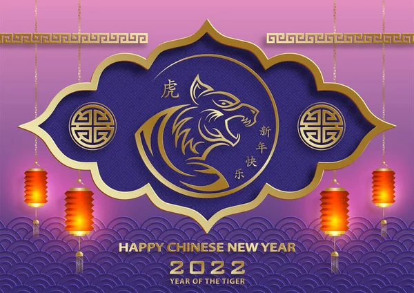 Feliz Ano Novo Chinês 2022 Signo Zodíaco Tigre Com Arte — Vetor de Stock