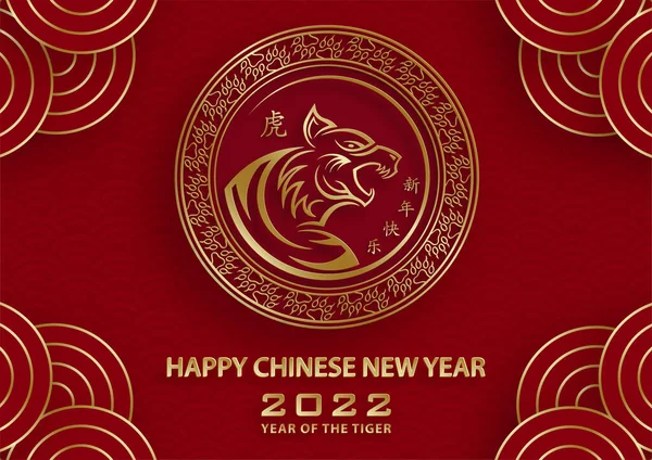 Bonne Année Chinoise 2022 Signe Zodiaque Tigre Avec Papier Doré — Image vectorielle