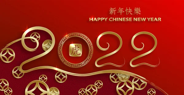Feliz Año Nuevo Chino 2022 Signo Del Zodíaco Del Tigre — Archivo Imágenes Vectoriales