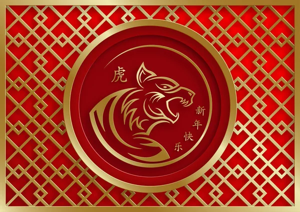 Feliz Ano Novo Chinês 2022 Signo Zodíaco Tigre Com Arte — Vetor de Stock