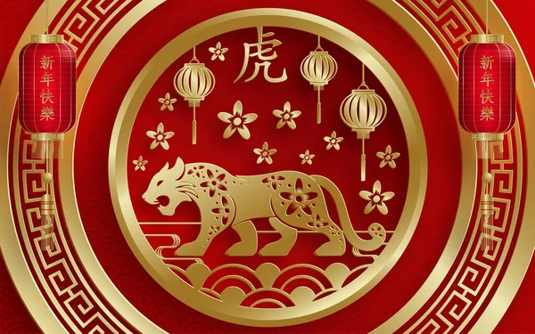 Feliz Ano Novo Chinês 2022 Signo Zodíaco Tigre Com Arte — Vetor de Stock