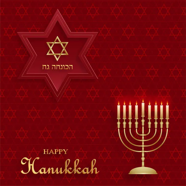 Happy Hanukkah Card Nice Creative Symbols Color Background Hanukkah Jewish — Stock Vector