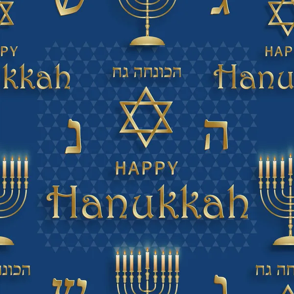 Patrón Sin Costuras Con Símbolos Hanukkah Felices Fondo Color Azul — Vector de stock