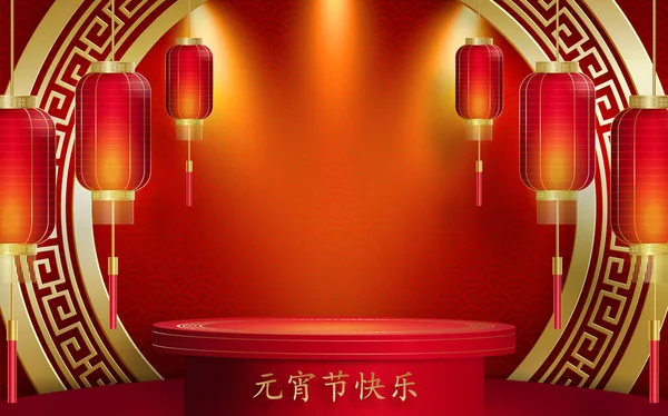 Podium Runda Scenen Kinesiska Lyktan Festival Färg Bakgrund Med Asiatiska — Stock vektor
