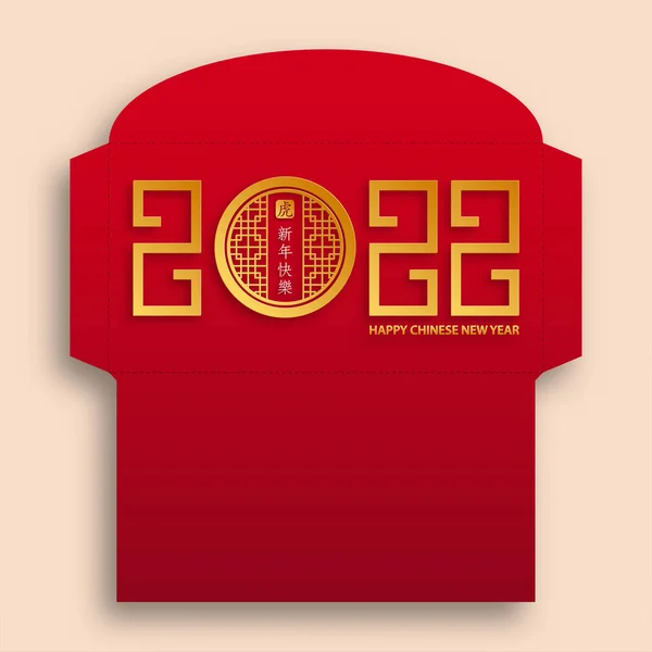 Chinesisches Neujahr 2022 Glück Roter Umschlag Geldpaket Mit Goldpapier Geschnitten — Stockvektor