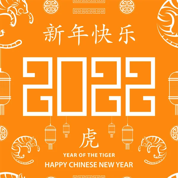 Seamless Pattern Asian Elements Happy Chinese New Year Tiger 2022 — Vetor de Stock