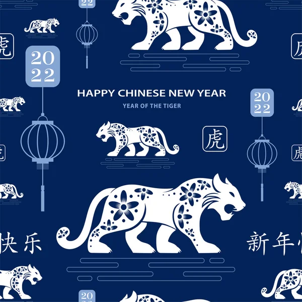 Бесшовный Рисунок Азиатскими Элементами Счастливого Китайского Нового Года Тигра 2022 — стоковый вектор