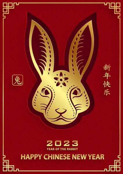 Happy Chinese New Year 2023 Rabbit Zodiac Sign Gold Paper — Stock Vector