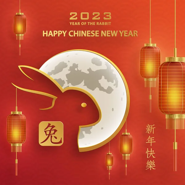 Mutlu Çin Yeni Yılı 2023 Tavşan Zodiac tabelası, arka planda sanat ve zanaat kesimi