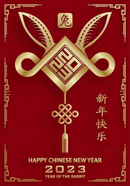 Mutlu Çin Yeni Yılı 2023 Tavşan Zodiac tabelası, arka planda sanat ve zanaat kesimi
