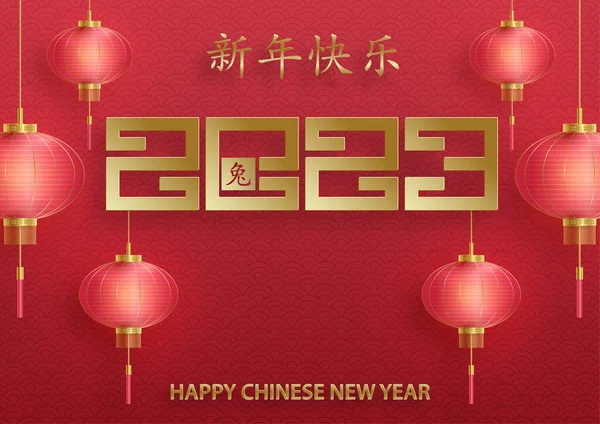 Счастливый Китайский Новый 2023 Год Знак Зодиака Кролика Золотым Вырезом — стоковый вектор