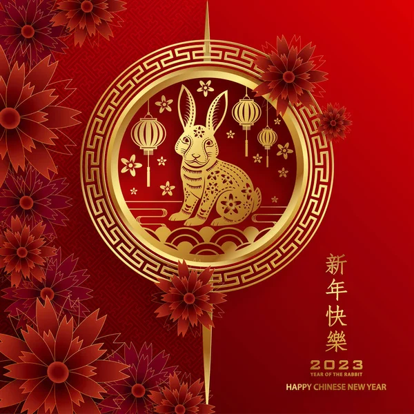 Mutlu Çin Yeni Yılı 2023 Tavşan Zodiac tabelası, arka planda sanat ve zanaat kesimi